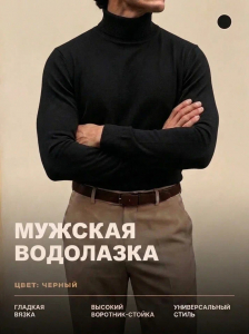 14639 водолазка мужская
