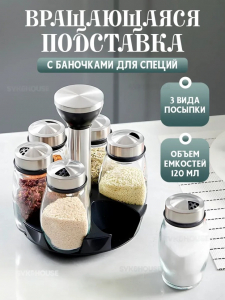 Органайзер для специй на подставке (3549)