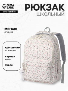 Рюкзак школьный для девочки «Цветочки», 4 кармана, 31?13?48 см, белый