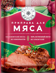 «Галерея вкусов», приправа для мяса, 20г