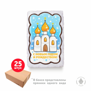Храм С Новым годом и  Рождеством (130гр) 25шт