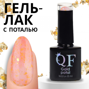 Гель лак для ногтей «GOLD POTAL», трехфазный, 8 мл, LED/UV, розовый, золотистый (017)