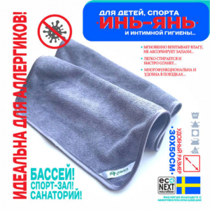 Полотенце Инь-Янь из трикотажной микрофибры Econext