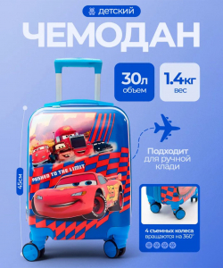 Детский чемодан
