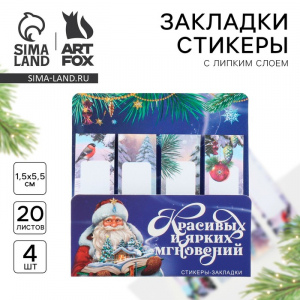 Стикеры для заметок «Красивых и ярких мгновений», с липким краем, 20 листов, 4 шт.