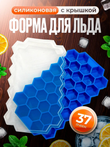 Форма для льда с крышкой силиконовая(цвет в ассортименте) (3511)