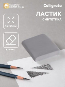 Ластик клячка прямоугольный серый, размер 40?35?10 мм
