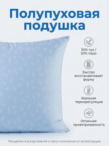 Подушка Полупуховая