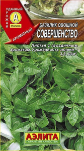 Семена Базилик овощной Совершенство Ц/П