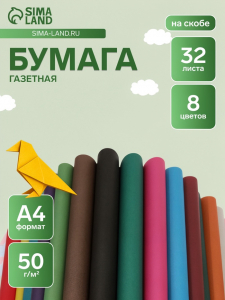 Бумага цветная А4 «Котёнок с мороженым», 32 листа, 8 цветов, 50 г/м?, 1-сторонняя, газетная
