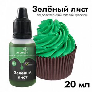 Краситель пищевой гелевый водорастворимый Caramella 124 Зеленый лист 20 гр