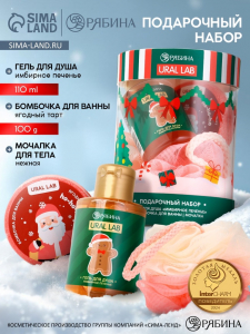 Подарочный набор новогодний в тубусе «Лисичка», бомбочка, гель, мочалка, URAL LAB