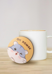 Подставка под горячее «О!! Хомяк», 9 см