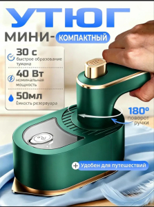 Утюг с антипригарным покрытием (3768)