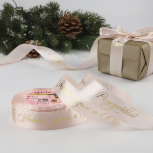 Лента атласная с тиснением «С Новым годом и Рождеством», 25 мм, 23±1 м, персиковая
