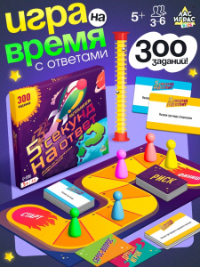 Настольная игра на угадывание слов «5 секунд на ответ», 300 заданий, 5+