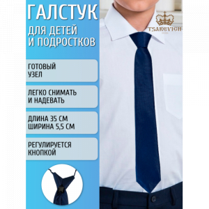 Галстук Tsarevich 104 Pl Blue