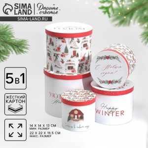 Набор подарочных коробок 5 в 1 «Уютного Нового года», 13?14?19.5?22 см