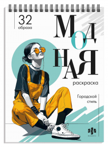 Раскраска для детей. Серия 