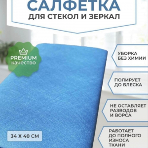 Салфетка из микроволокна "БЛЕСК"