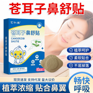 Успокаивающий пластырь для носа с дурнишником сибирским Yirentang Xanthium sibiricum Oil Nose, 10 шт