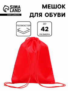 Мешок для обуви Calligrata на шнурке, однотонный, размер 42?0.5?34 см, красный