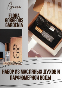 Flora Gorgeous Gardenia / GET PARFUM 323