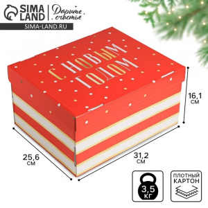 Коробка подарочная новогодняя складная «С Новым годом», 31?25.5?16 см