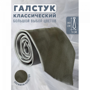 Галстук 9 см однотонный Fortuna 14