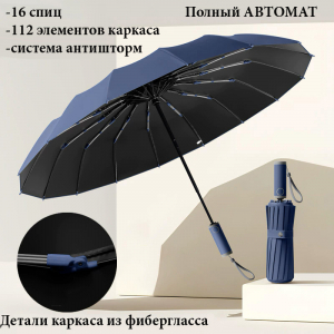 Umbr-16K-D/Blue