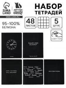 Тетради в клетку 48 листов, набор из 5 шт., блок №1«Просто черная тетрадь» софт-тач, уф-лак