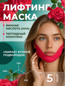 Маска-тейп для подбородка и овала лица (3610)