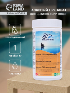 Хлорный препарат в гранулах для дезин. воды в бассейнах Кемохлор Т-65 1кг