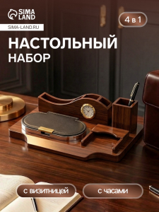 Органайзер настольный 4 в 1 с визитницей, красное дерево