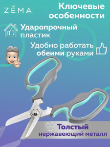 Многофункциональные садовые ножницы ZEMA
