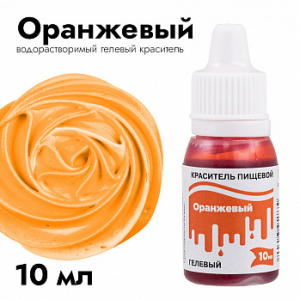 Краситель пищевой гелевый Тортомания Оранжевый 10 мл