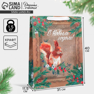 Пакет подарочный новогодний крафтовый «С Новым годом», L 31?40?11.5 см