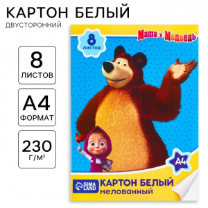 Картон белый, А4, 8 листов, мелованный, двусторонний, в папке, 230, г/м?, «Маша и медведь»