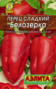 0145L Перец сладкий Белозерка 20шт