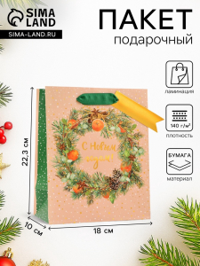 Пакет подарочный новогодний ламинированный «С новым годом!», люкс, 18?22.3?10 см