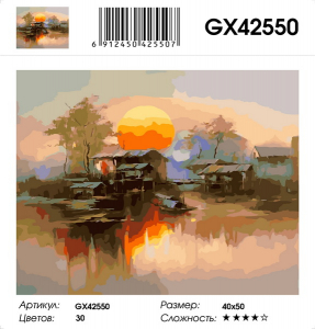 GX 42550