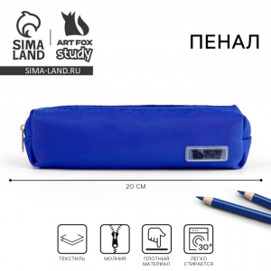 Пенал школьный, текстиль, 20?5?4 см, синий