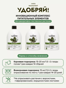 Биомолекулы для декоративно-лиственных растений, 400 мл