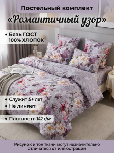 Комплект постельного белья Романтичный узор бязь ГОСТ