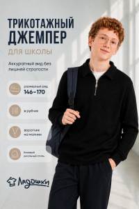 Джемпер 