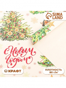 Бумага упаковочная новогодняя крафт белый «С Новым годом», 70?100 см