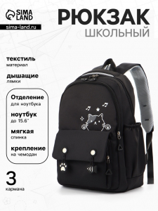 Рюкзак школьный «Котик», 3 кармана, 2 отделения, 29?14?44 см, чёрный