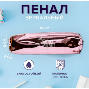 Пенал мягкий 1 отделение, 80 х 190 х 30 мм, кожзам зеркальный 