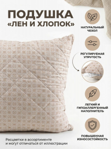 Подушка Лен и хлопок