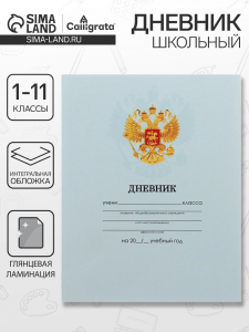 Дневник школьный для 1-11 классов, «Голубой нежный однотонный», интегральная (гибкая) обложка, глянцевая ламинация, 40 листов